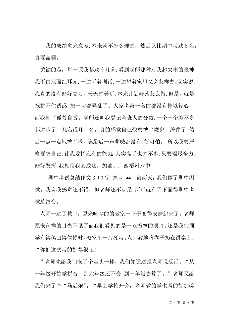 有关期中考试总结作文300字9篇_第3页