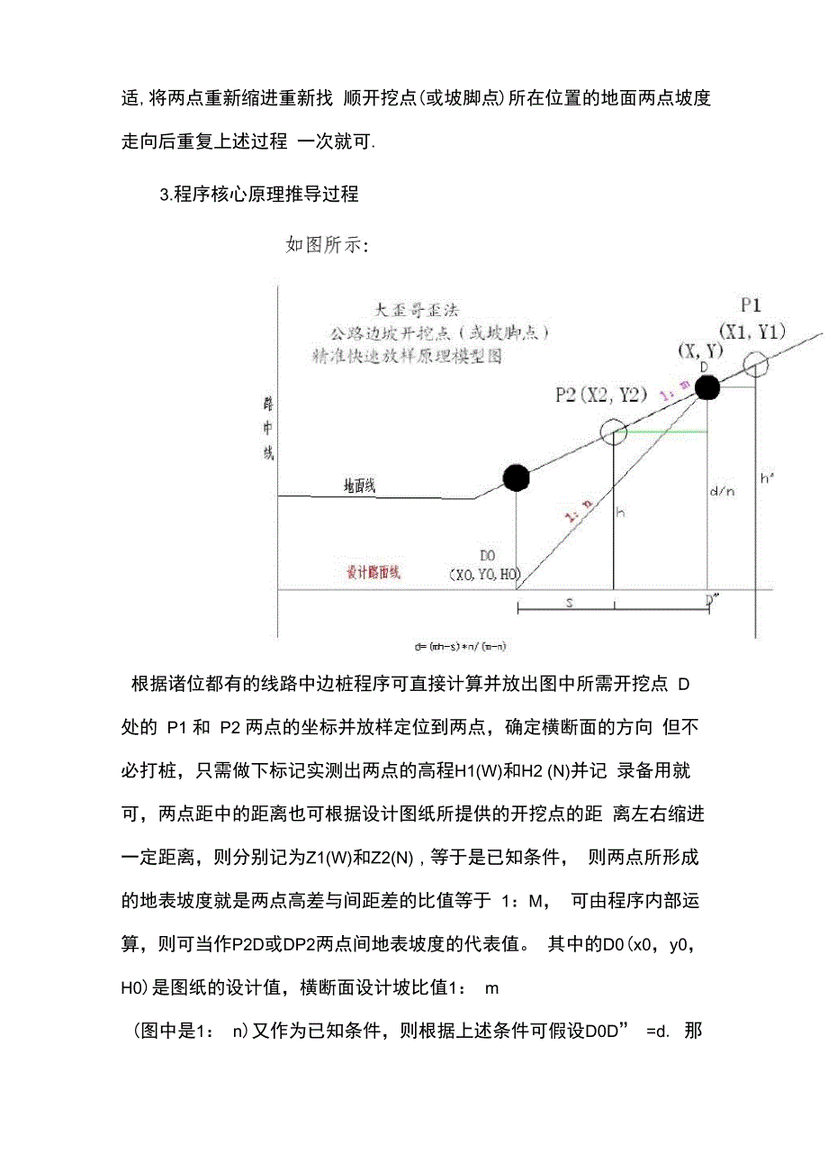 公路边坡(开挖点或坡脚点)精准放样通用程序_第3页