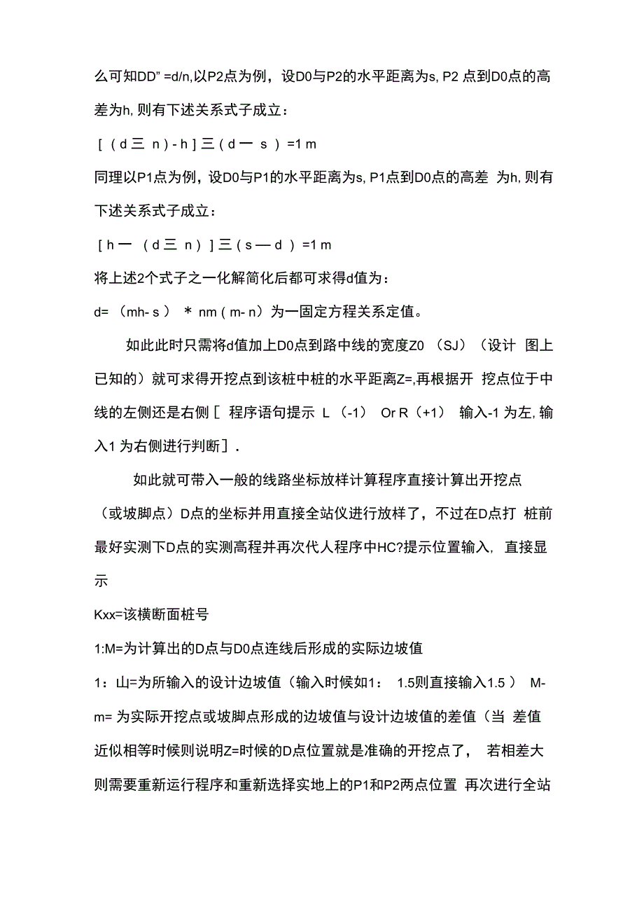 公路边坡(开挖点或坡脚点)精准放样通用程序_第4页