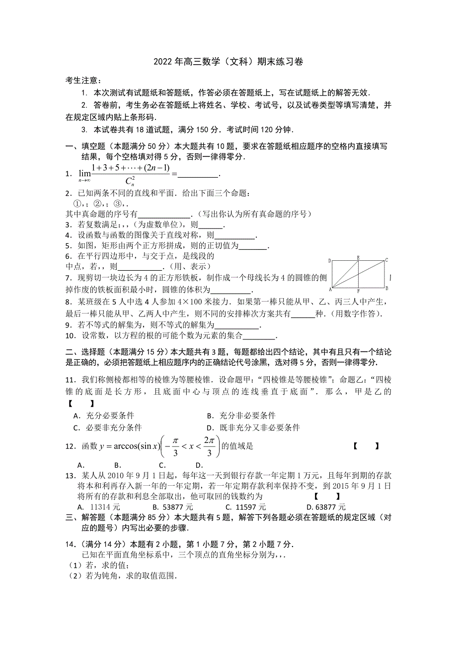 2022年高三数学（文科）期末练习卷_第1页