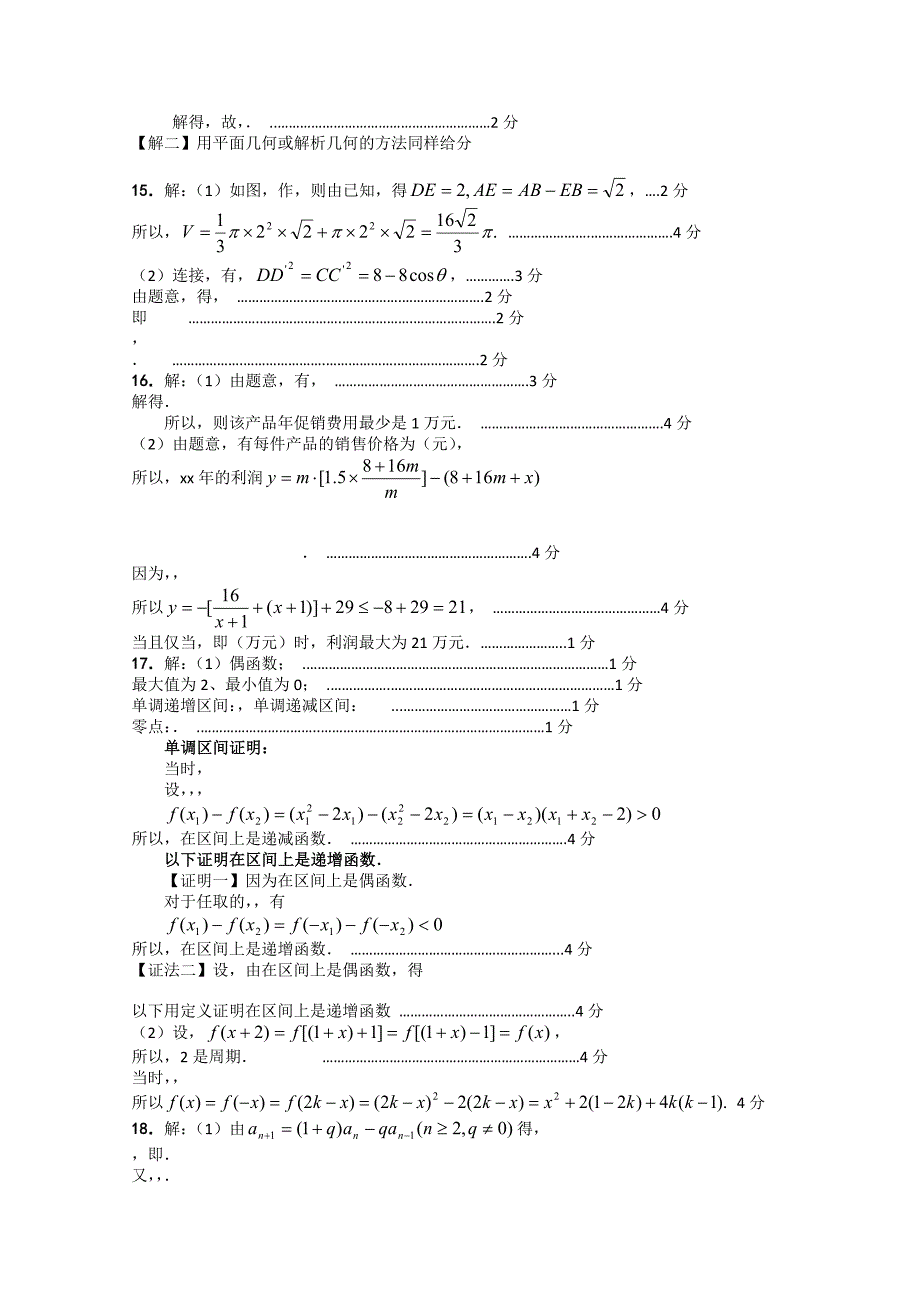 2022年高三数学（文科）期末练习卷_第3页