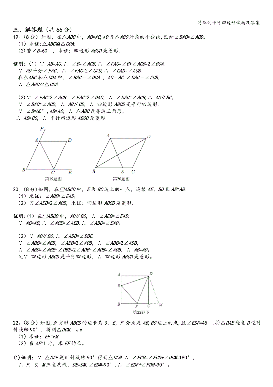 特殊的平行四边形试题及答案.doc_第2页