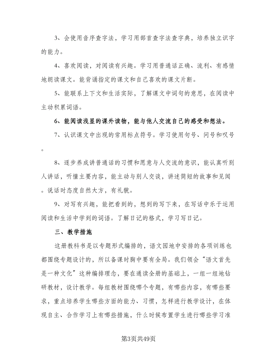 二年级安全课教学计划参考模板（七篇）.doc_第3页