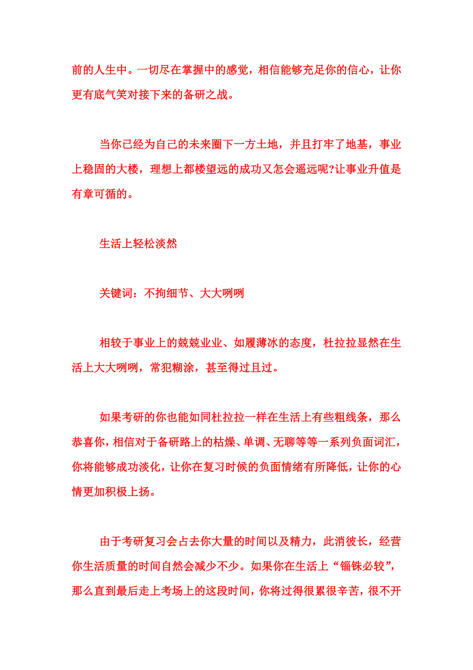 考研杂谈：向杜拉拉看齐+话说考研升值记.doc_第2页