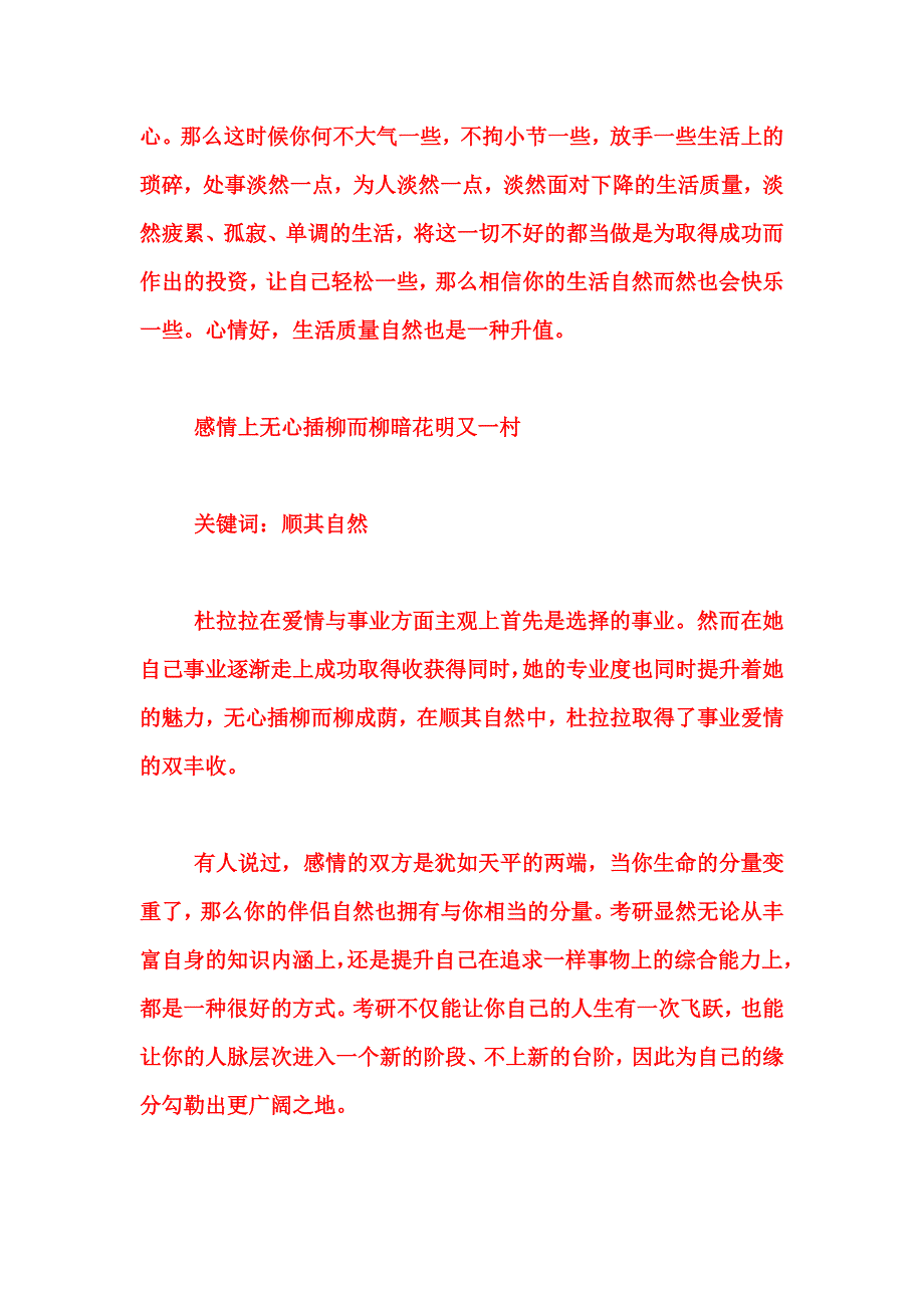 考研杂谈：向杜拉拉看齐+话说考研升值记.doc_第3页