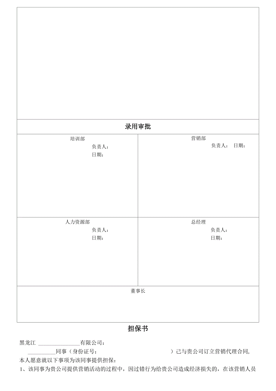 应聘登记表模板_第2页