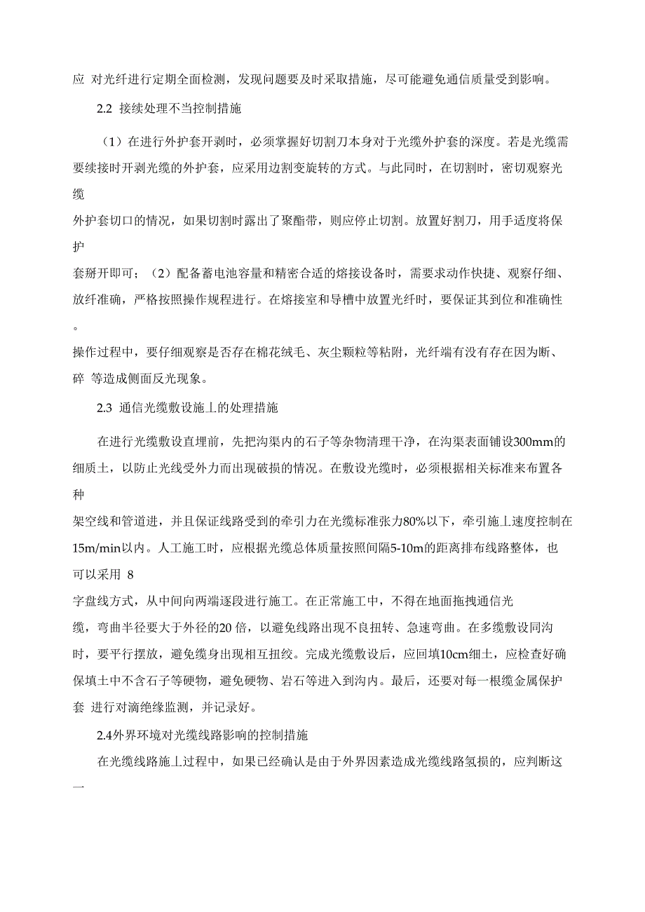 通信光缆施工中存在的问题及控制措施_第3页