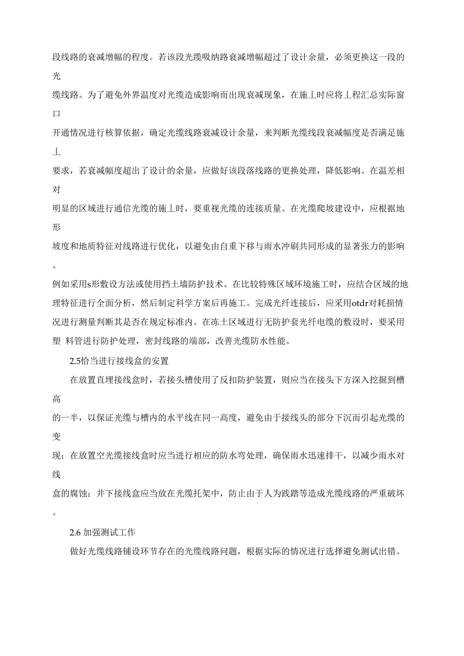 通信光缆施工中存在的问题及控制措施_第4页