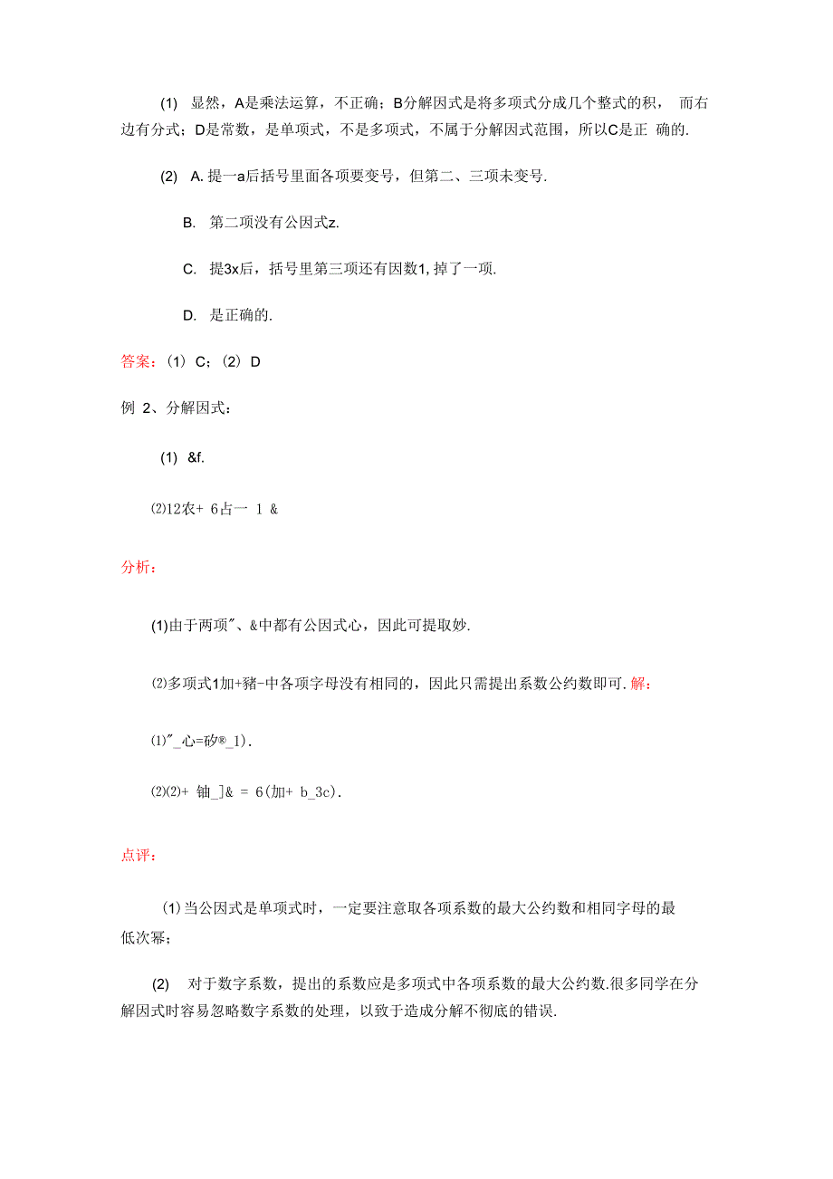 14多项式的因式分解提公因式法_第4页