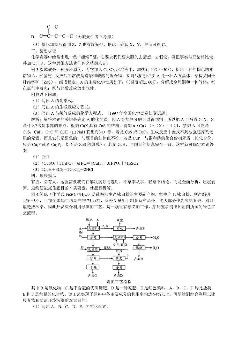 化学奥赛试题解法探析_第2页