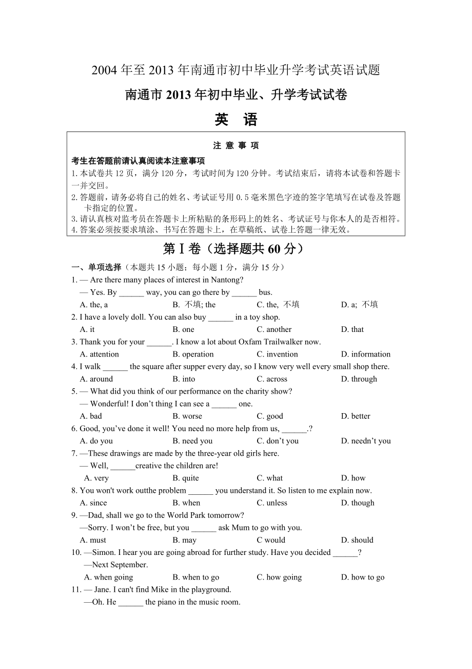 2004年至南通市初中毕业升学考试英语试题及答案_第1页