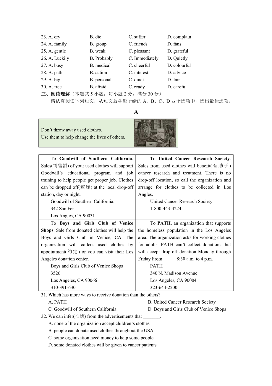 2004年至南通市初中毕业升学考试英语试题及答案_第3页