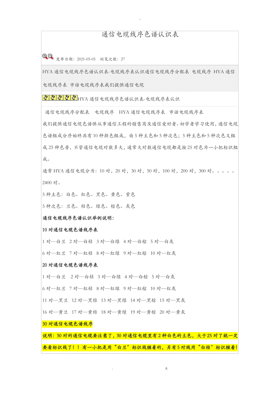 通信电缆对数识别_第1页