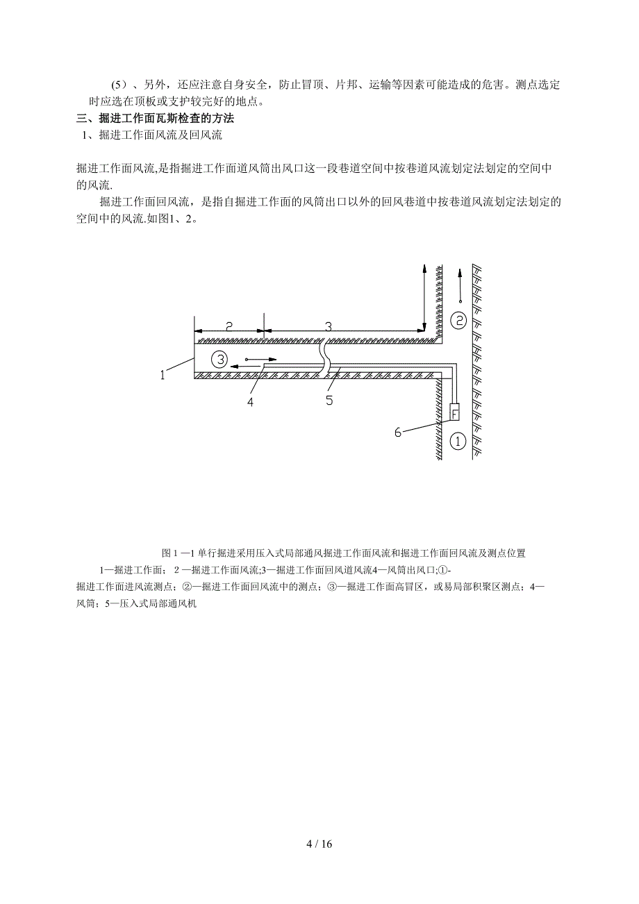 矿井瓦斯检查与管理_第4页