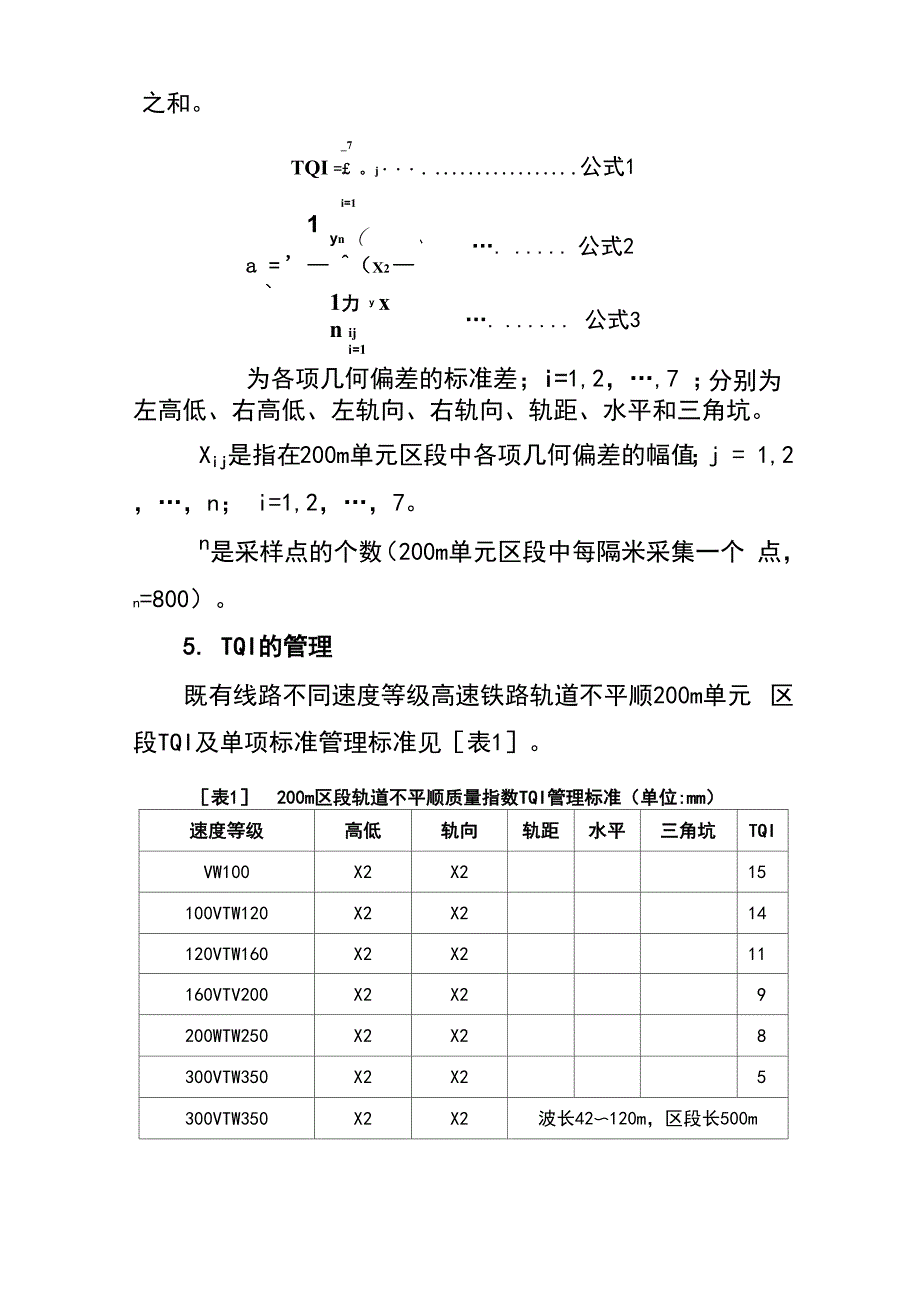 轨道不平顺质量指数TQI及T值计算计算方法_第2页