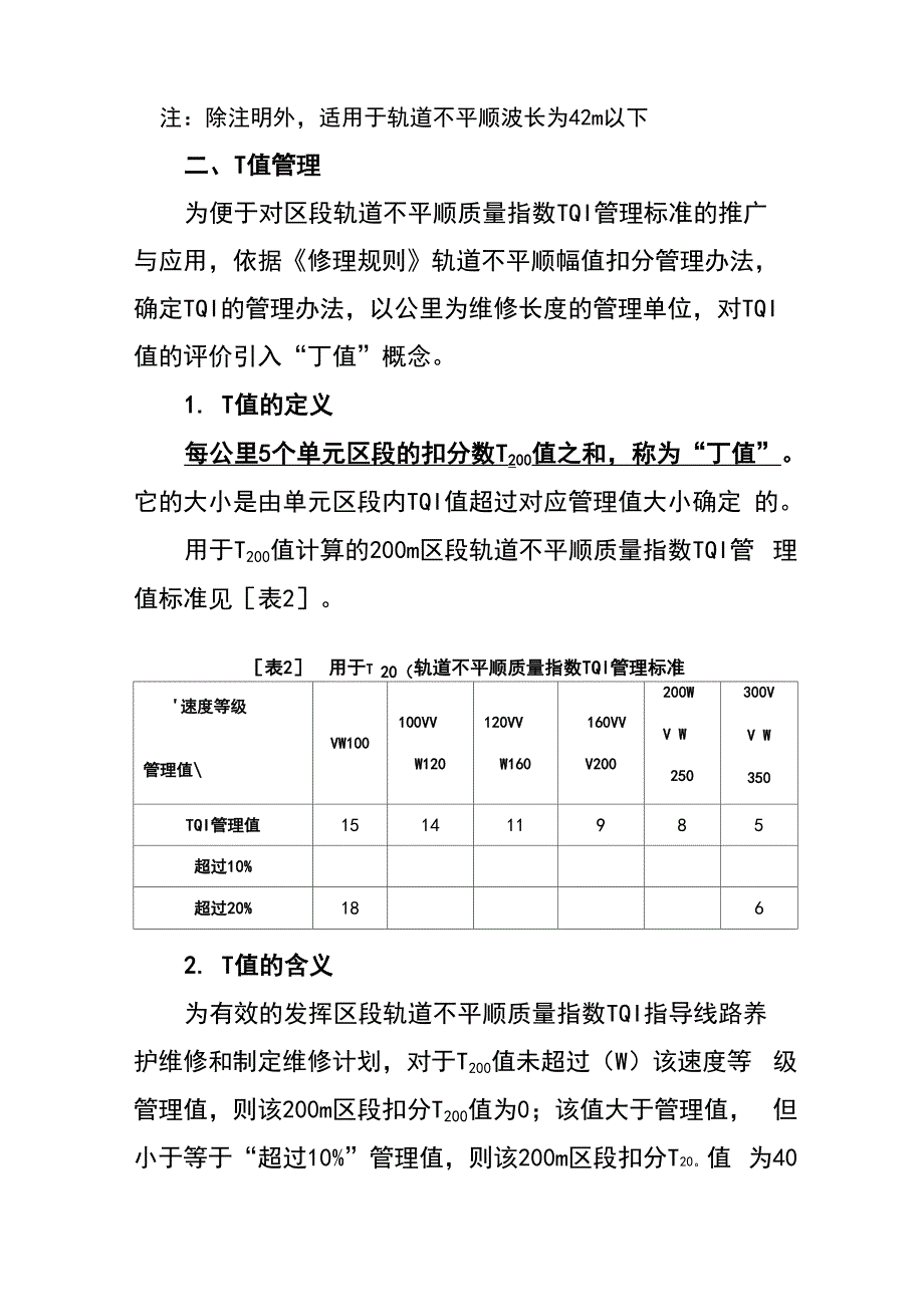 轨道不平顺质量指数TQI及T值计算计算方法_第3页