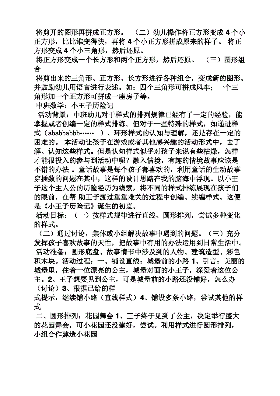 数学活动教案中班教案_第2页