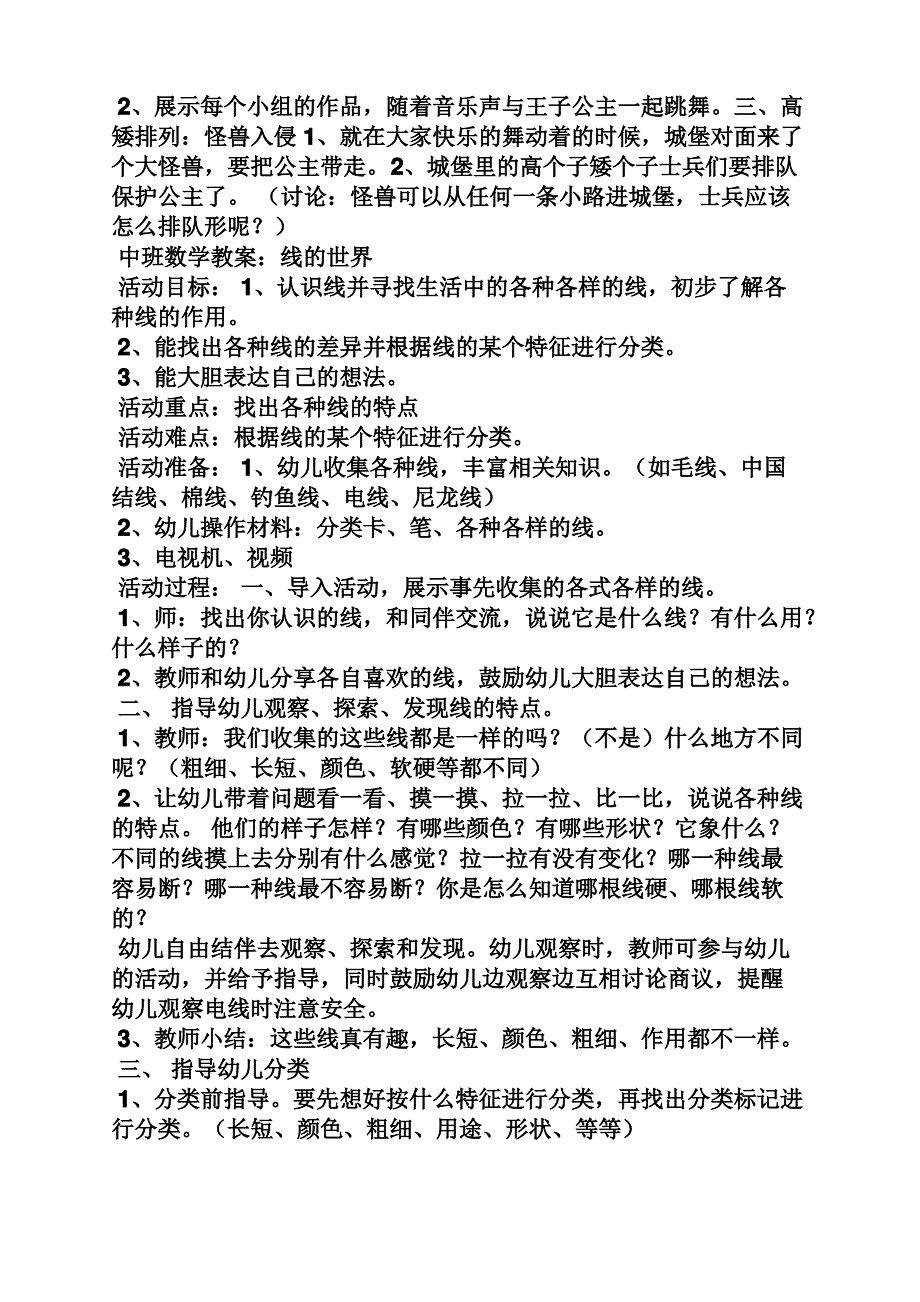 数学活动教案中班教案_第3页