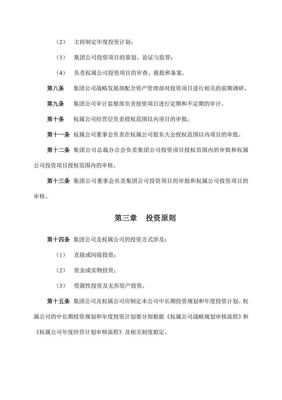 哈药集团投资管理制度.doc_第4页