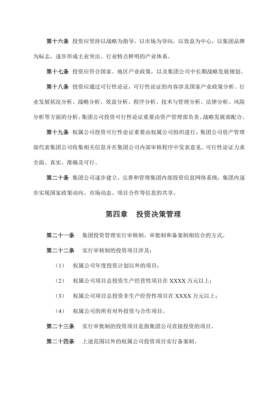 哈药集团投资管理制度.doc_第5页