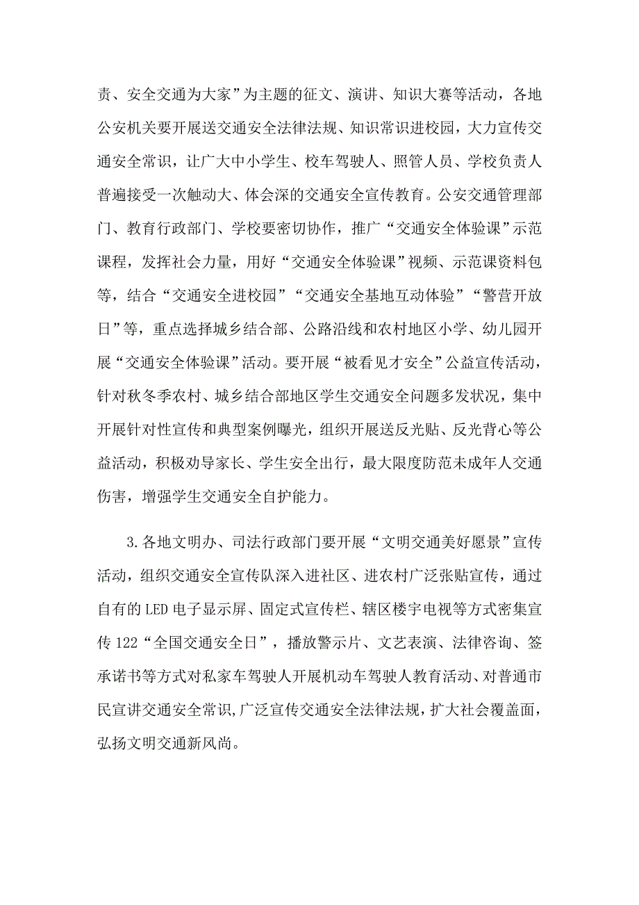 2023年学校交通安全教育活动策划方案范文（精选7篇）_第3页