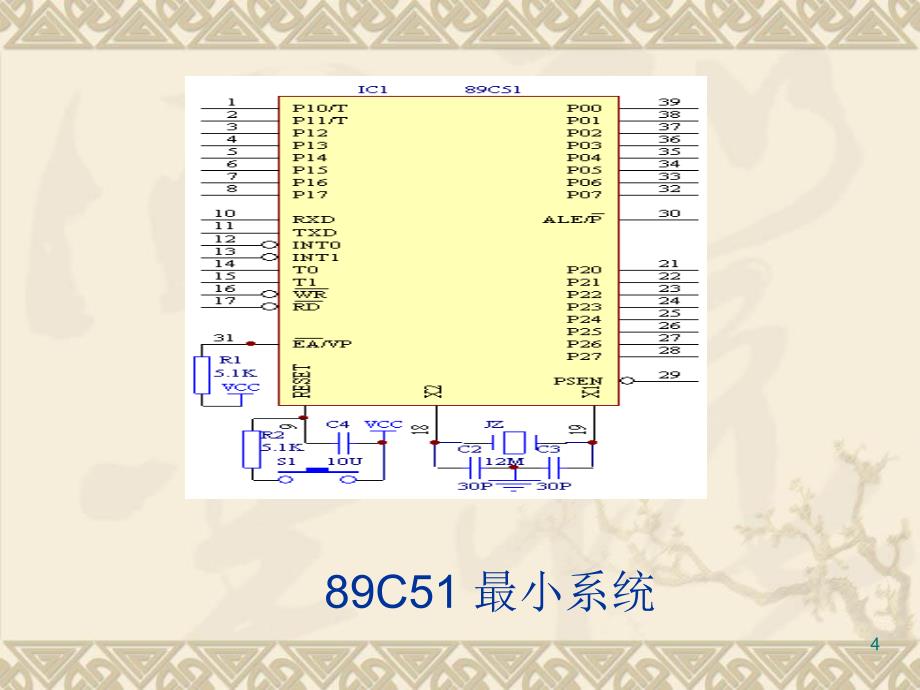 最新第8章外部总线接口技术PPT课件_第4页