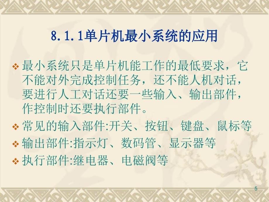 最新第8章外部总线接口技术PPT课件_第5页