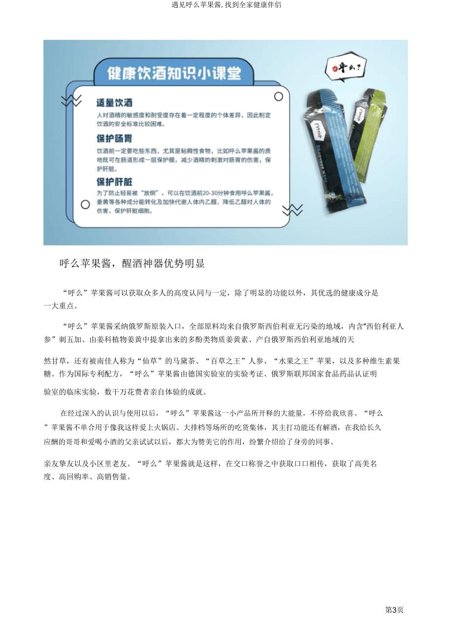 遇见呼么苹果酱找到全家健康伴侣.doc_第3页