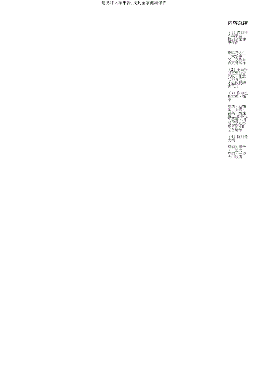遇见呼么苹果酱找到全家健康伴侣.doc_第4页