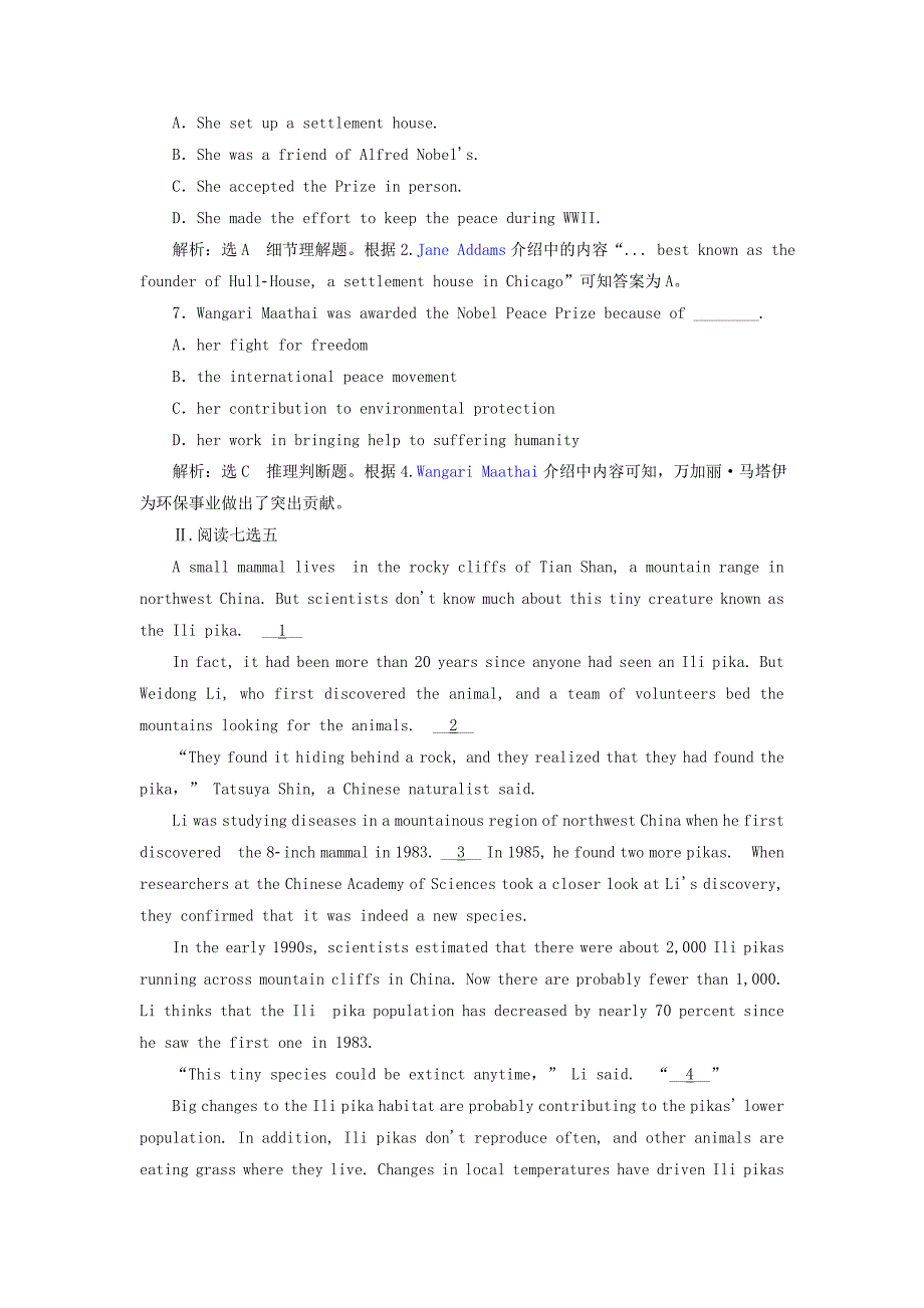 2022年高考英语一轮复习 单元检测（二十二）Great Scientists 外研版必修4_第4页