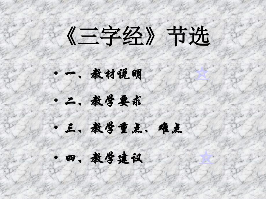 北京市课程改革实验教材语文第十册.ppt_第4页