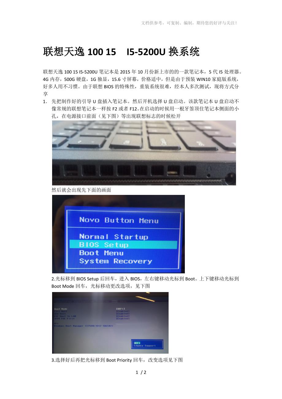 联想天逸10015I5更换系统_第1页