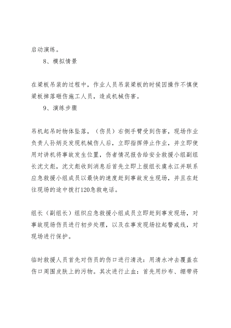 生产安全事故应急救援预案演练_第3页