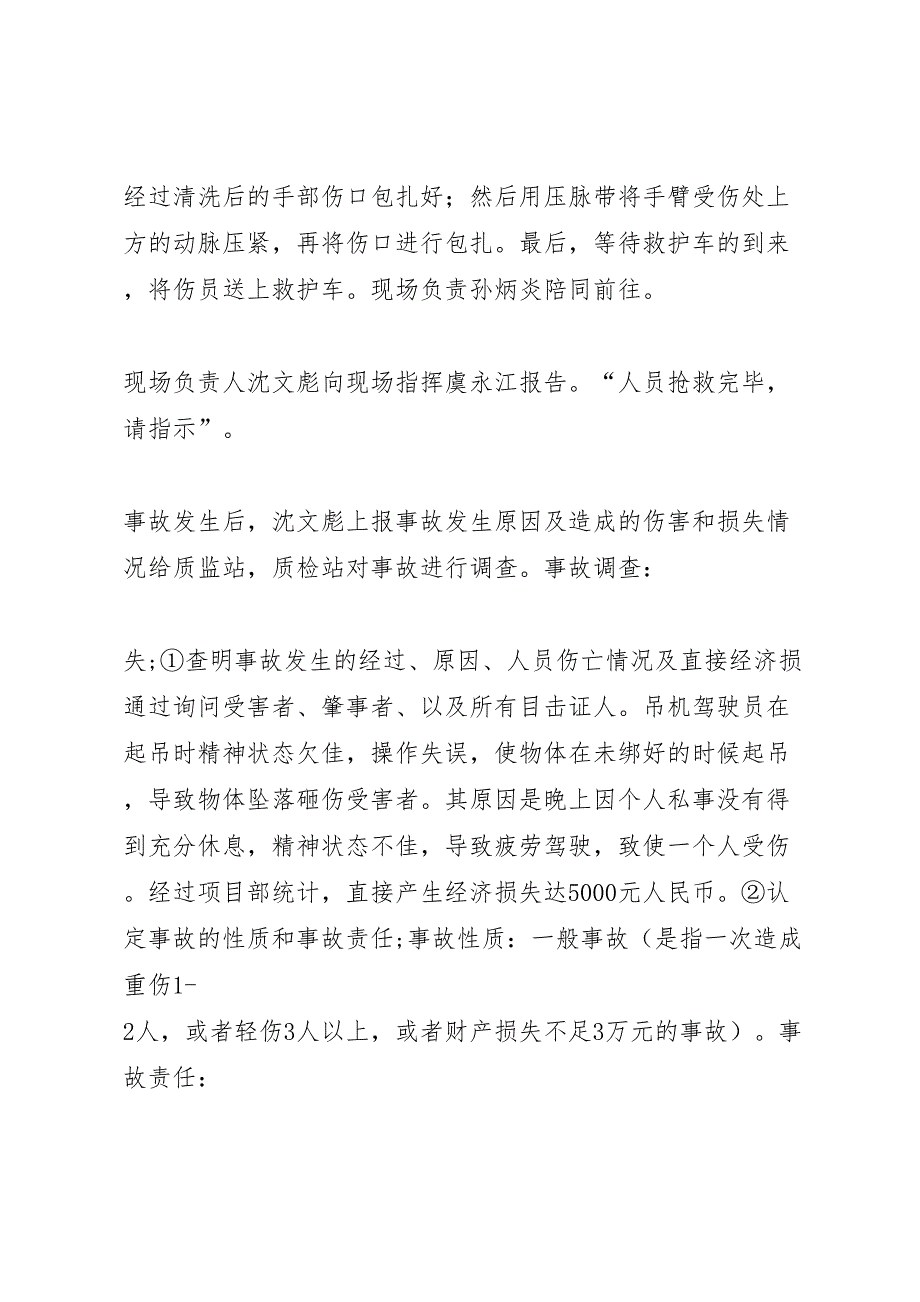 生产安全事故应急救援预案演练_第4页