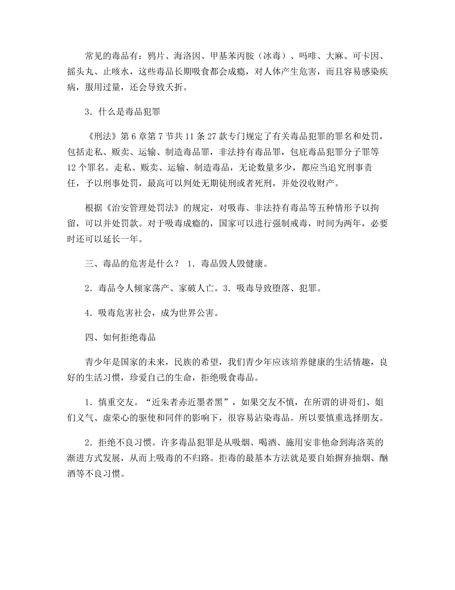 健康人生,绿色无毒活动方案_第2页