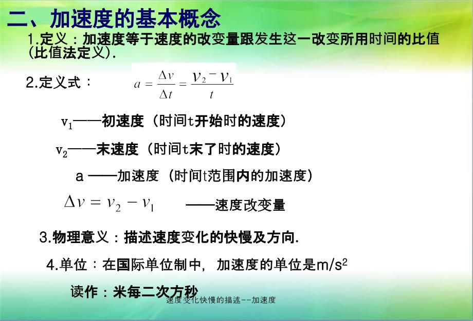 速度变化快慢的描述加速度课件_第3页