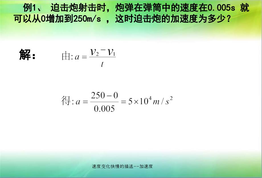 速度变化快慢的描述加速度课件_第4页