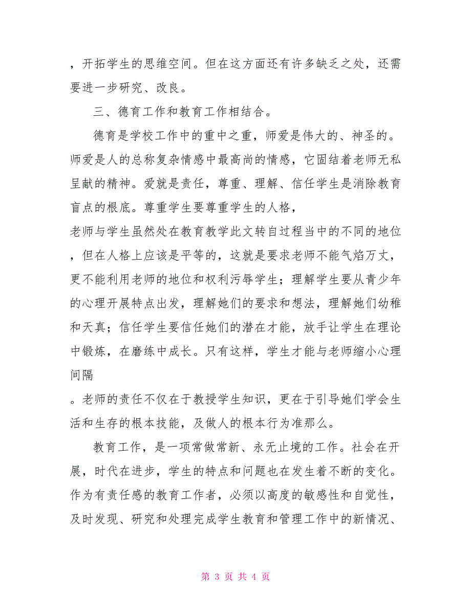 小学三年级英语教学工作总结三年级下册英语教学总结_第3页