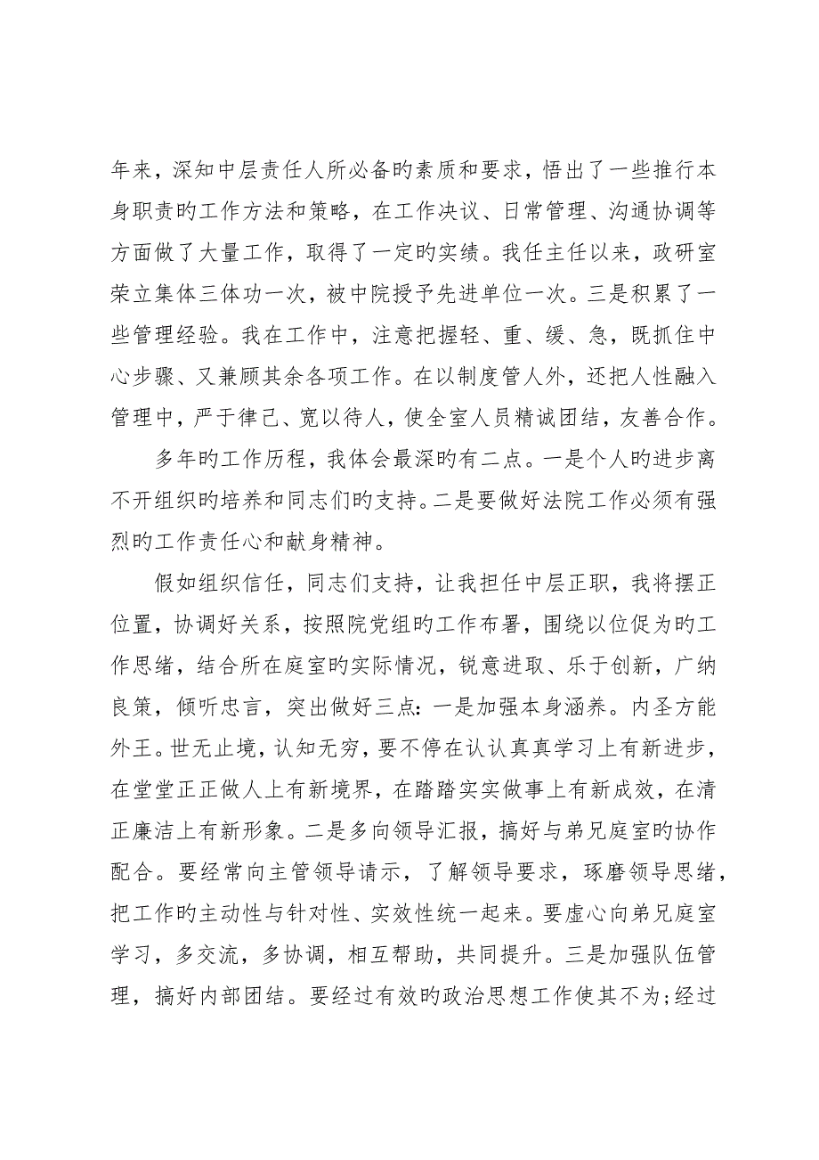 法院中层正职干部竞岗演讲稿_第2页