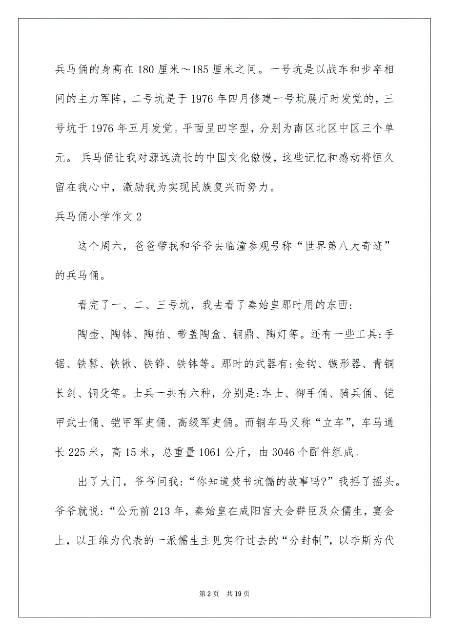 兵马俑小学作文_第2页