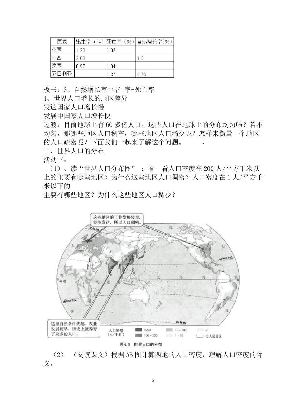 初一地理教案世界的人口教学设计.doc_第5页