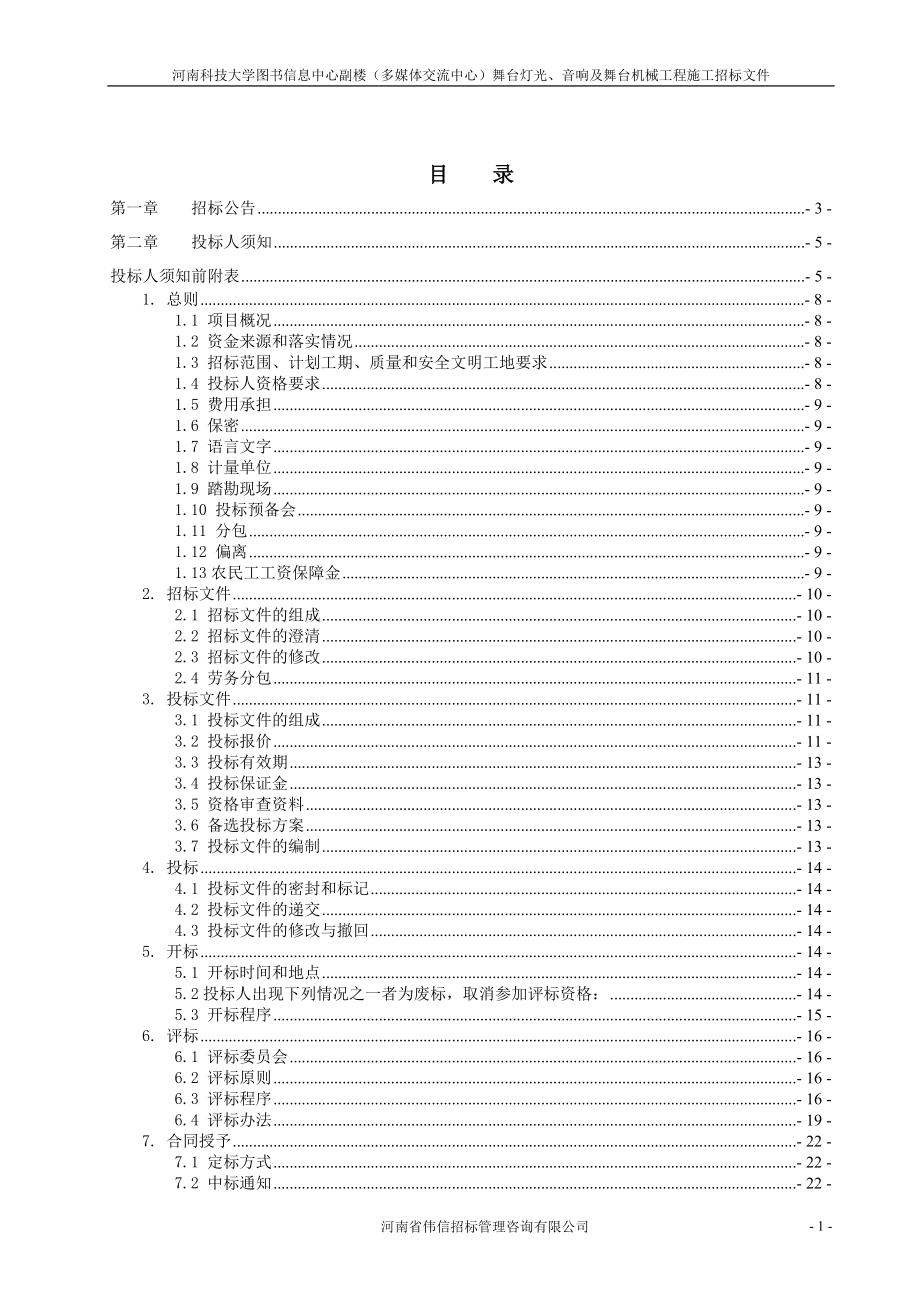 河南科技大学图书信息中心副楼多媒体舞台灯光工程招标文件_第2页