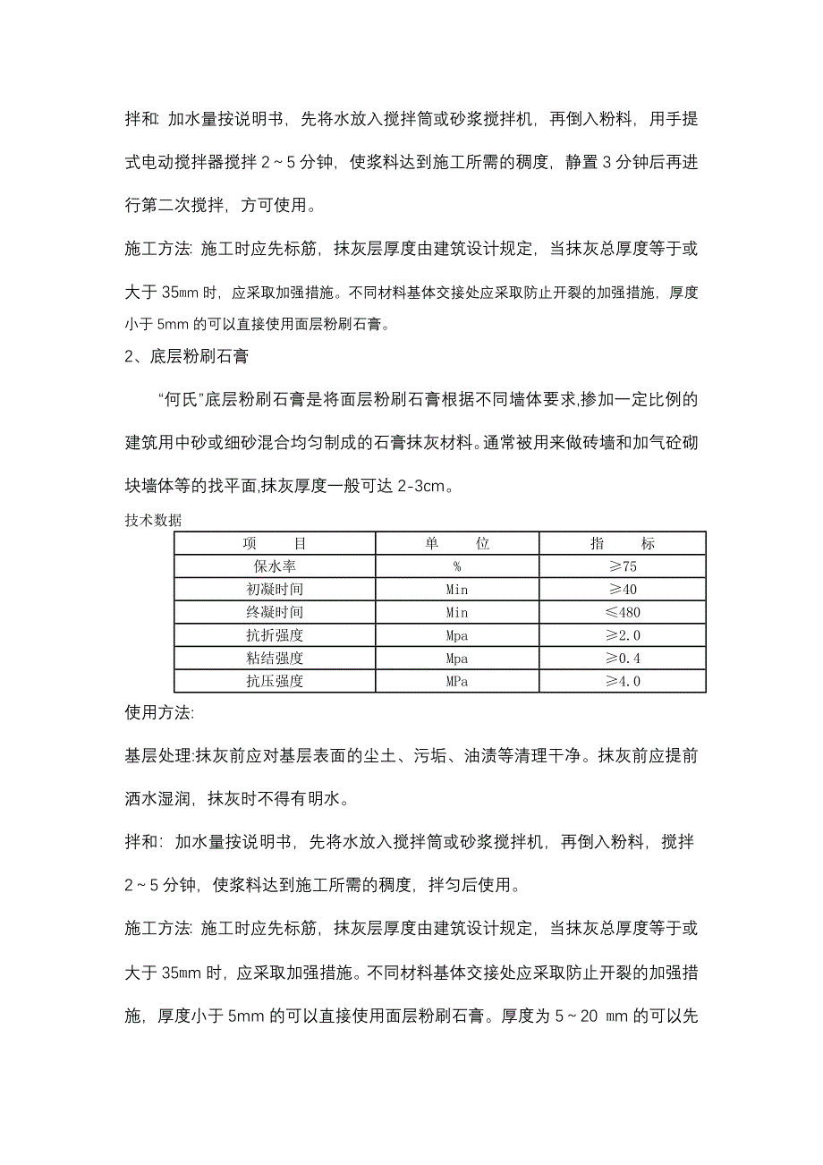 粉刷石膏砂浆.doc_第2页