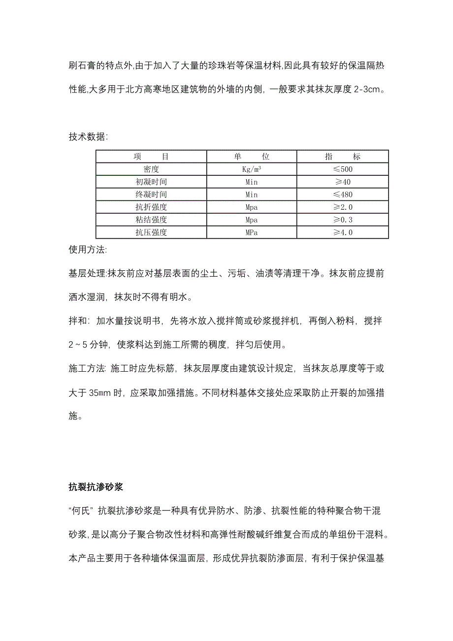 粉刷石膏砂浆.doc_第4页