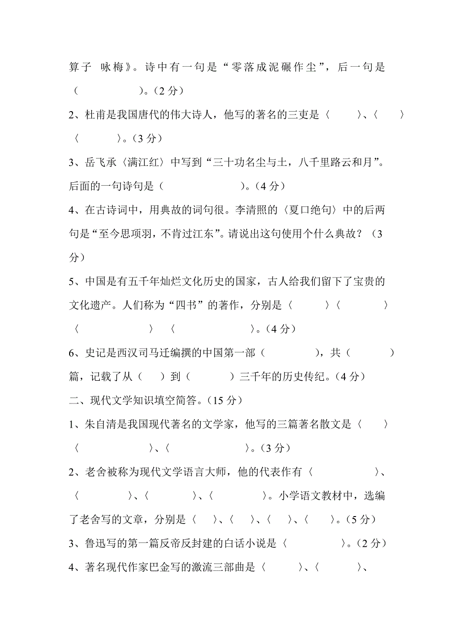 2010年中学语文教师业务素质提高考试测试题_第2页