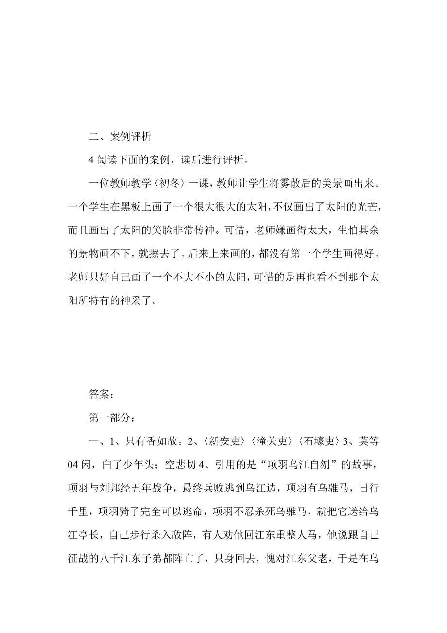 2010年中学语文教师业务素质提高考试测试题_第5页