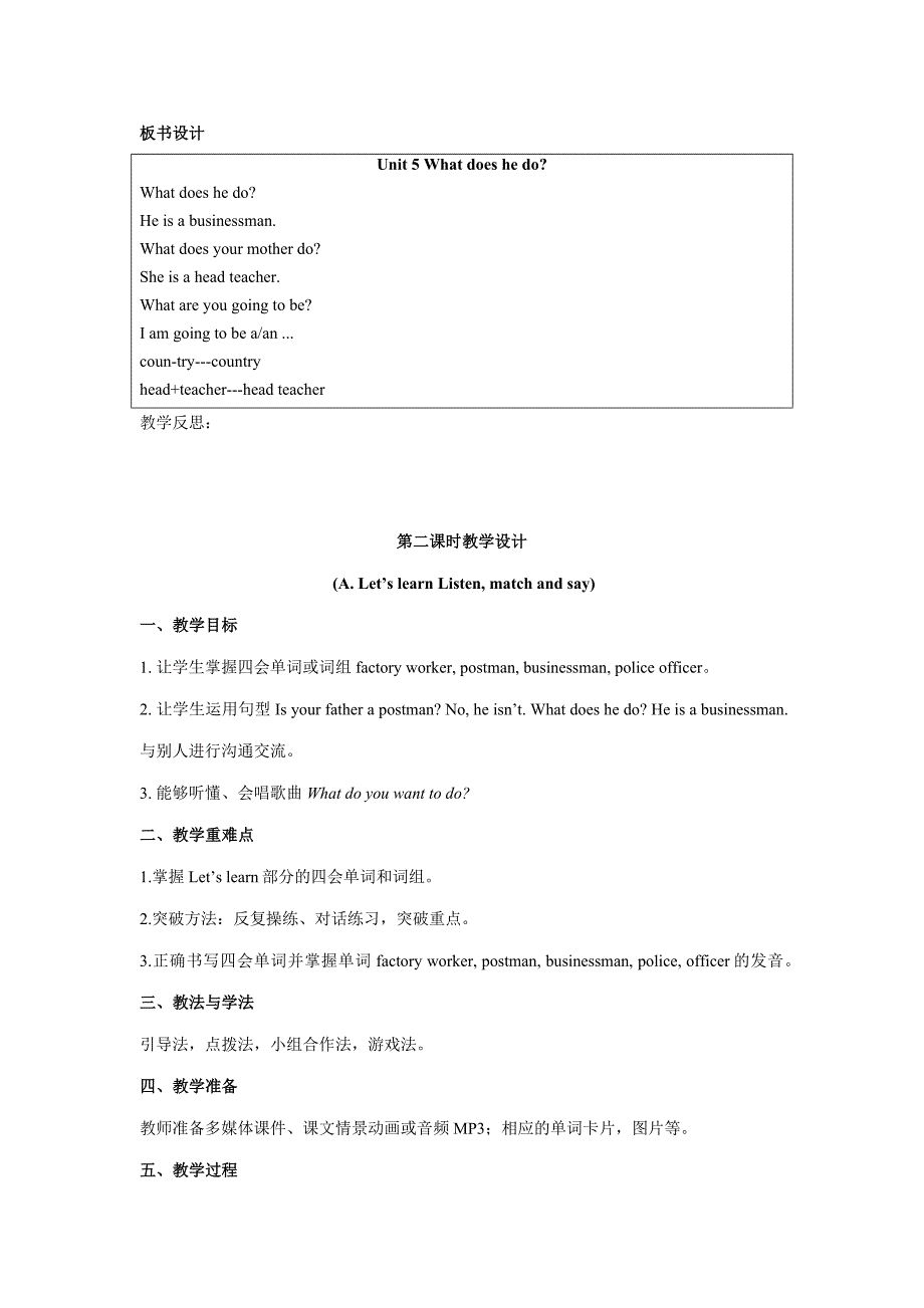 六年级上册Unit5Whatdoeshedo教学设计_第3页