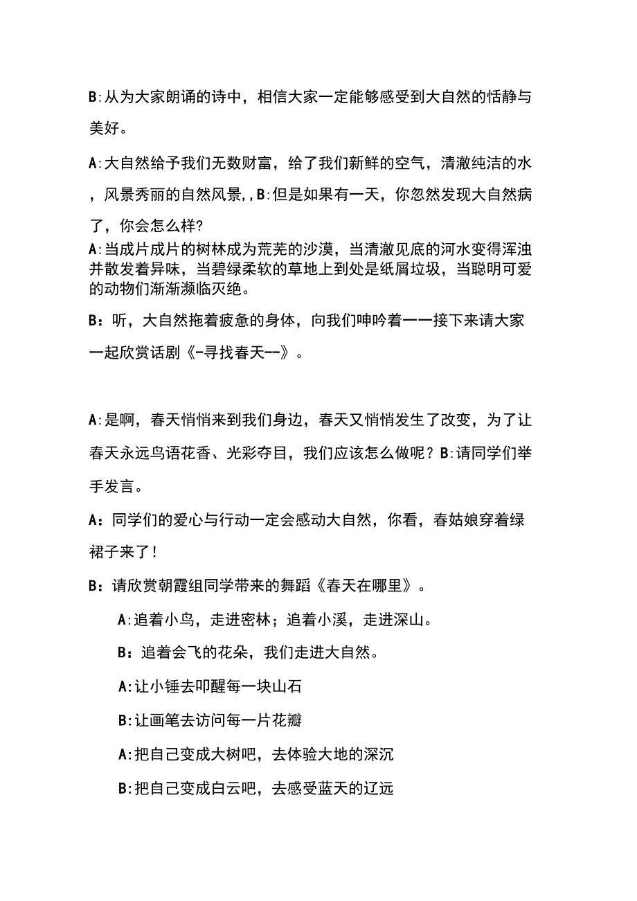 亲近自然赞美绿色_第4页