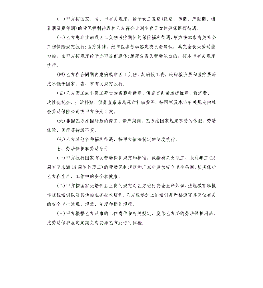 公司员工劳动合同范本标准版.docx_第4页