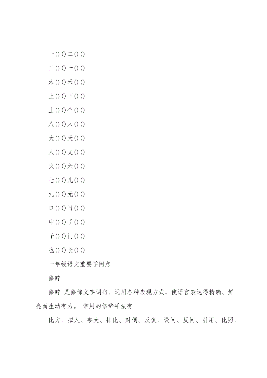 苏教版一年级语文下册知识点.docx_第4页